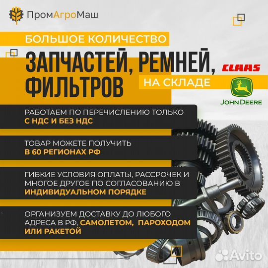 Транспортёр AH162059 зернового элеватора John Deere OEM