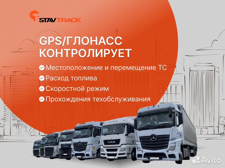 GPS трекер Глонасс