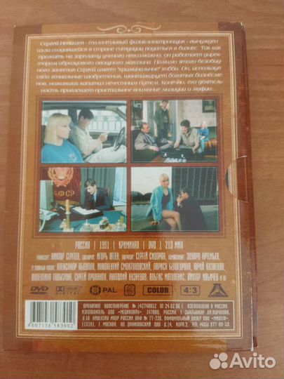Гений (СССР,1991) DVD