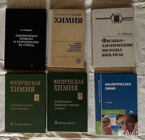 Химия книги