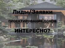 Строим дом вместе лида