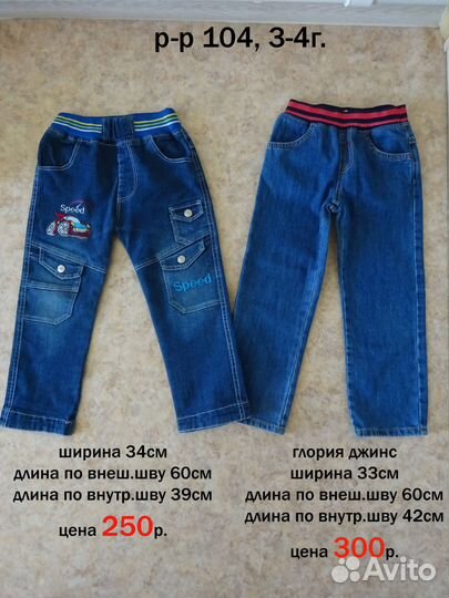 Джинсы