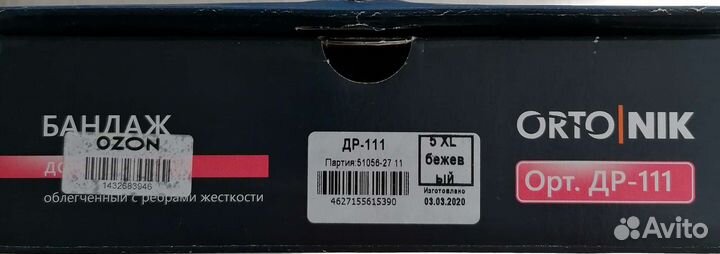 Бандаж для беременных