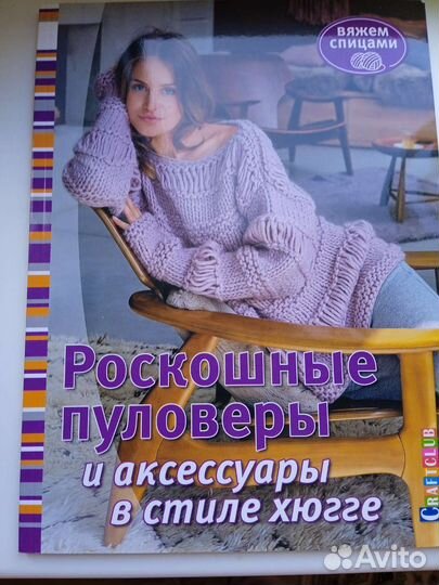 Книги по вязанию спицами и крючком