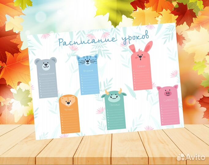 Расписание уроков
