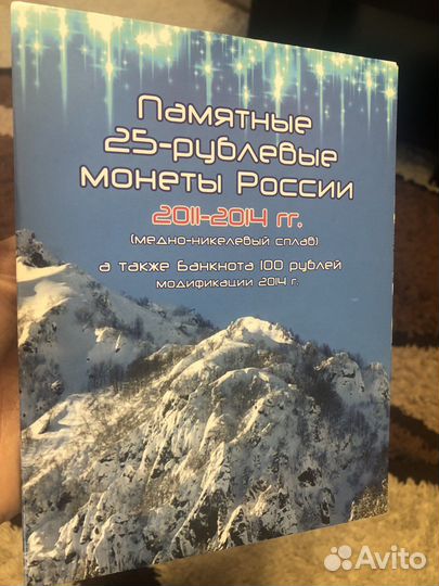 Олимпийские 100 25 рублей 2014