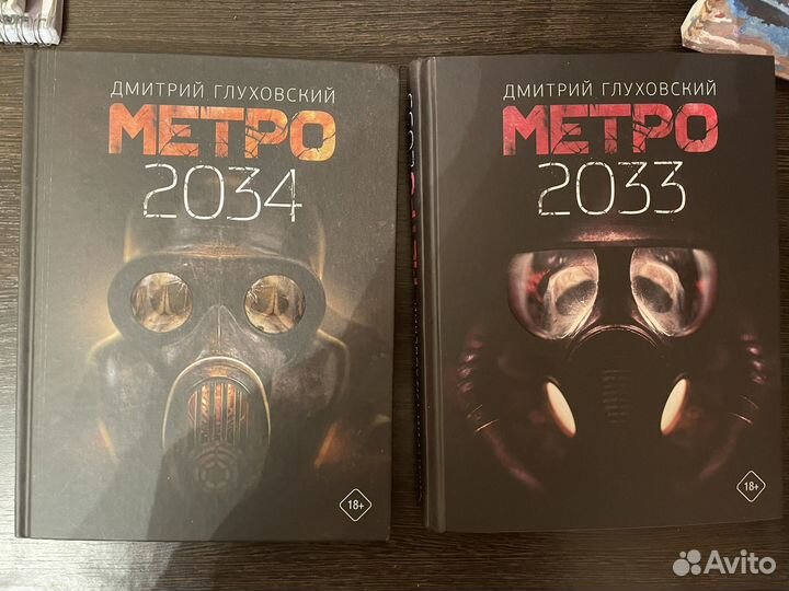 Книга метро 2033 2034