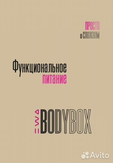 Функциональное питание на каждый день