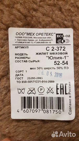 Меховой жилет