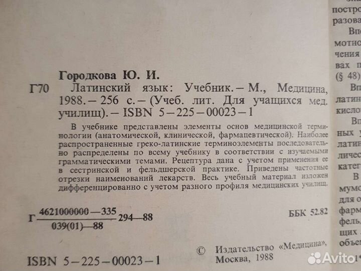 Латинский язык Испанско-русский словарь