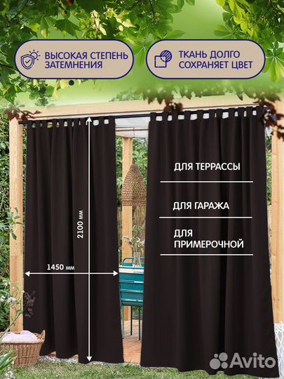 Шторы уличные