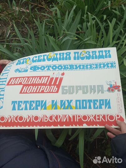 Плакаты СССР, оригинал