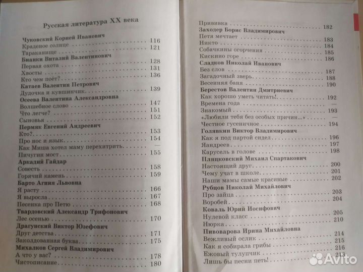 Хрестоматия 1 класс