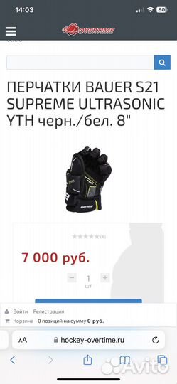 Краги bauer ultrasonic supreme 23cm