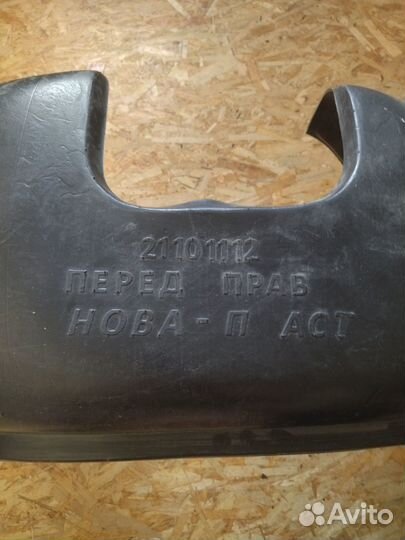 Защита арок, облицовка рад., брызговики ваз-2110