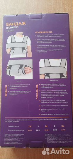 Бандаж для плечевого сустава