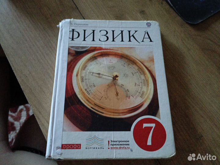 Физика перышкин 7 класс