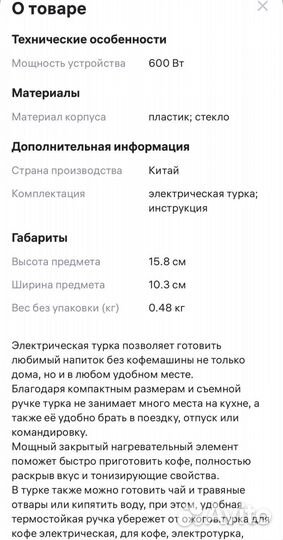 Электрическая турка