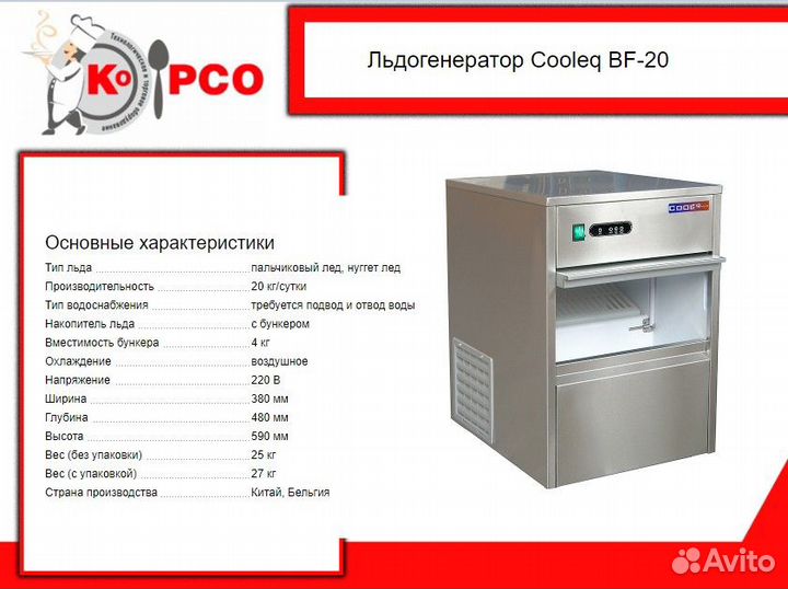 Льдогенератор cooleq BF-20 пальчики