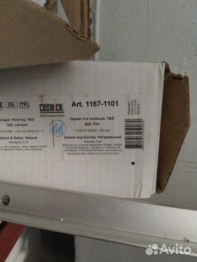 Паркетная доска дуб остатки