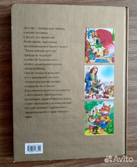 Энциклопедия детства