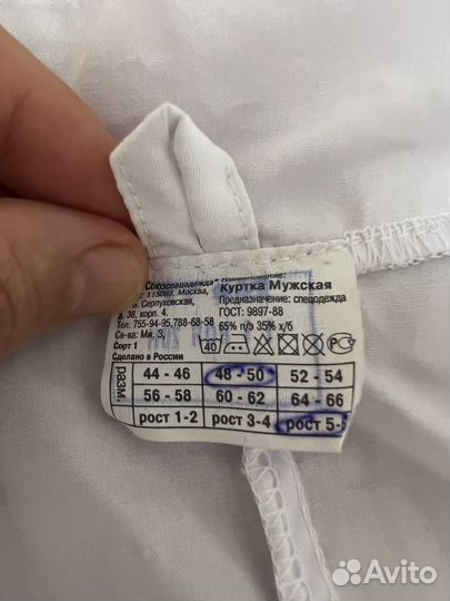 Поварская форма мужская