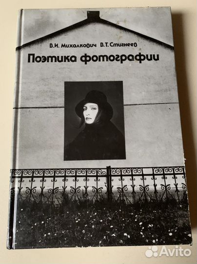 Поэтика фотографии