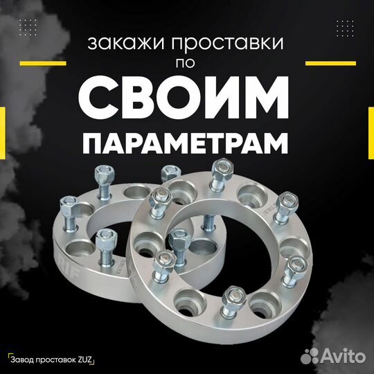 Проставки колесные 6х139.7 ZUZ 55