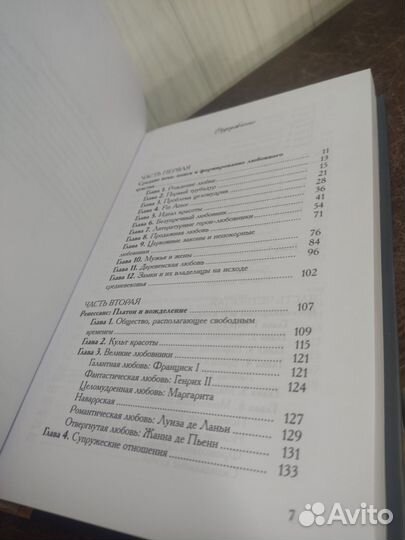 Н. Эптон. Любовь и Французы