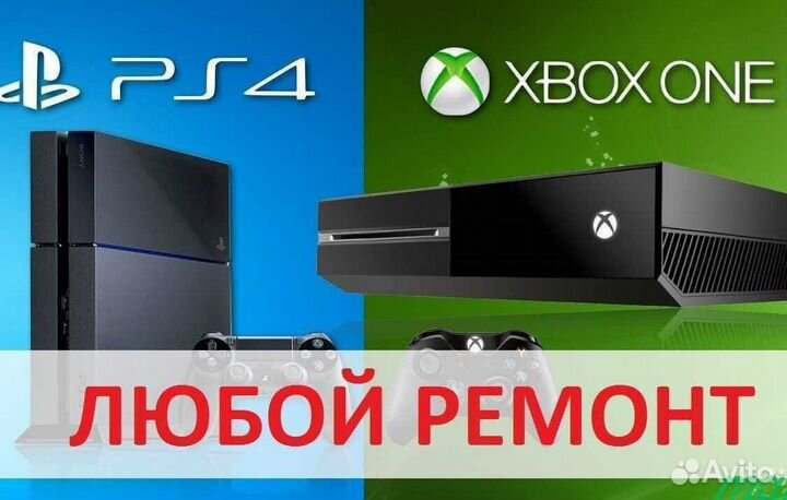 Обсуживание и ремонт playstation и xbox (ps4, ps5)