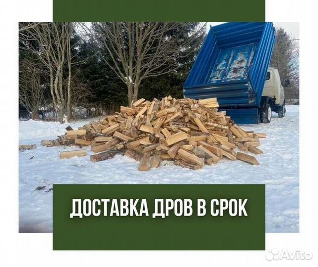 Дрова березовые. Колотые