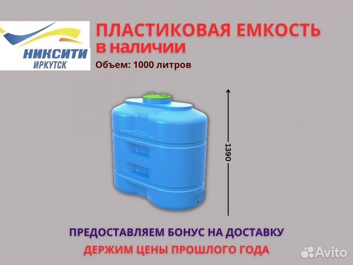 Бак для питьевой воды