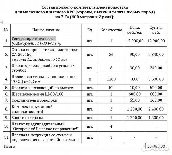 Электропастух-на 2 га
