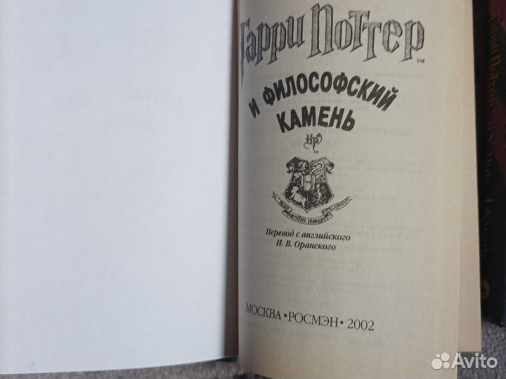 Гарри поттер росмэн книги 3 книги издания2002;2007