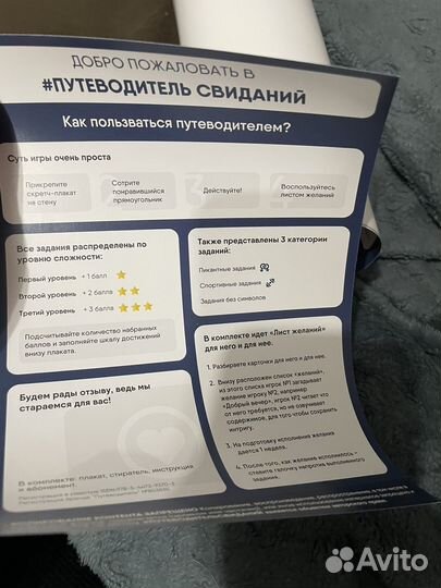 Игра для пар путеводитель свиданий