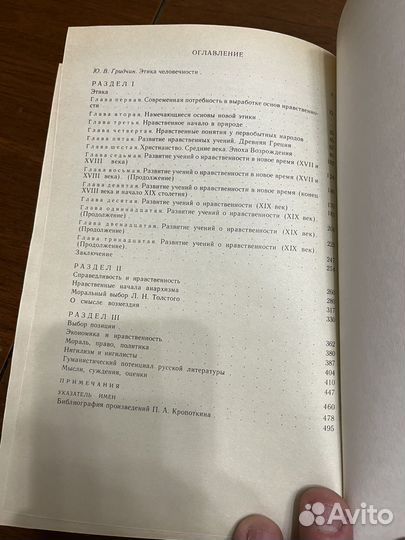 Книга Этика. П.А.Кропоткин