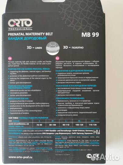 Бандаж для беременных