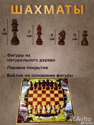 Шахматы шашки нарды деревянные 3в1 Куликовская