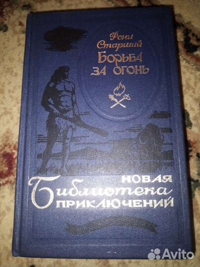 Библиотека приключений