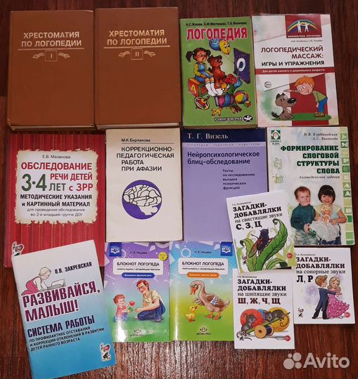 Книги по дефектологии и логопедии