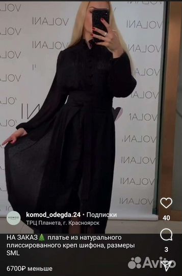 Платье 44 размер