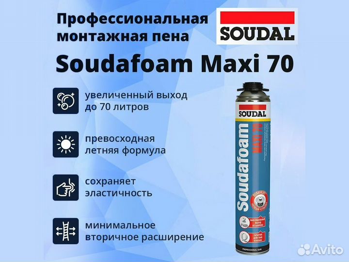 Пена пистолетная soudal maxi 70 870мл