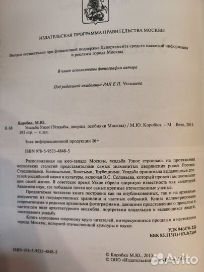 Книга Усадьба Узкое