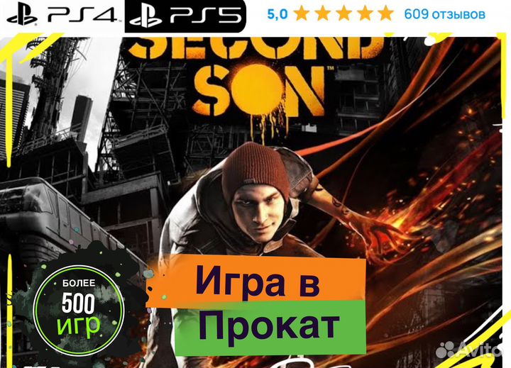 Infamous Второй сын