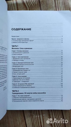 Книга Физика на ладони