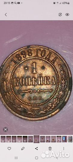 Монета медная, царская