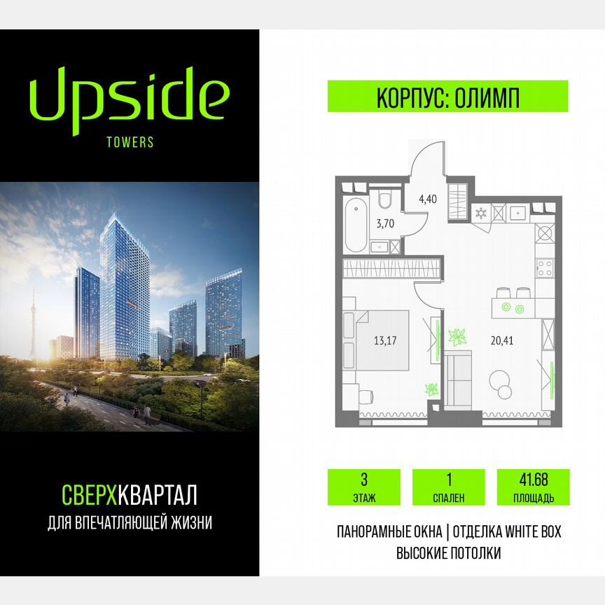 1-к. квартира, 41,7 м², 3/19 эт.