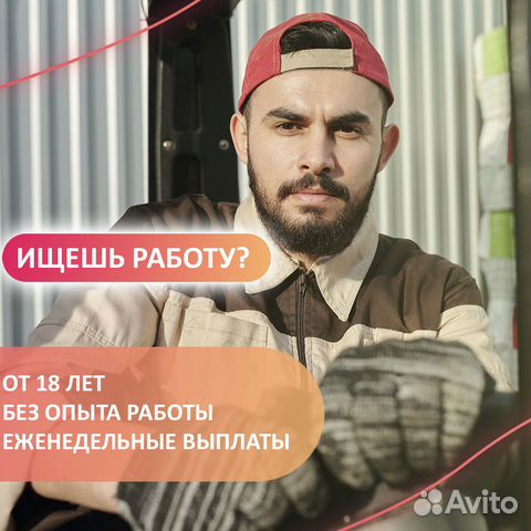 Грузчик-Упаковщик, еженедельные выплаты