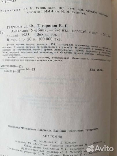 Учебные пособия анатомия, психология