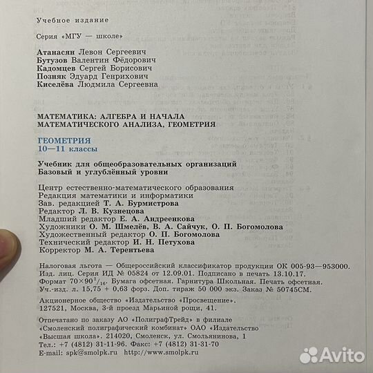Учебник геометрия 10-11 класс Атанасян Бутузов